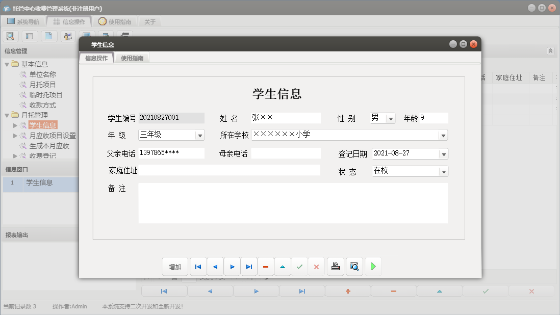 学生信息信息窗口