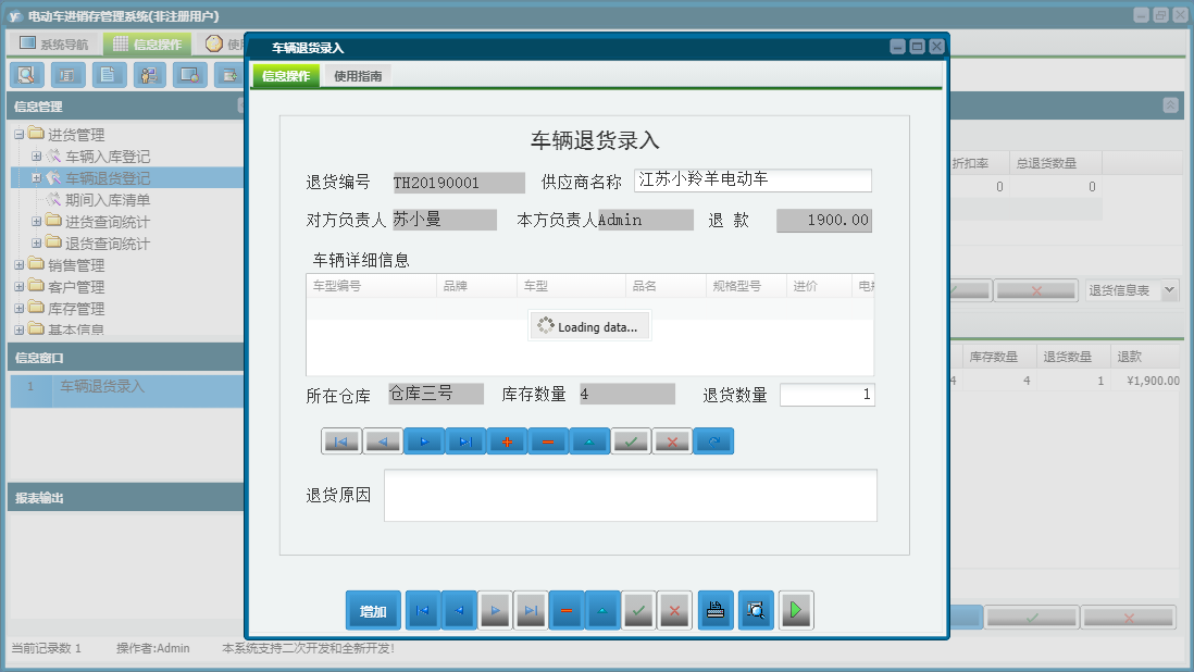 车辆退货录入信息窗口