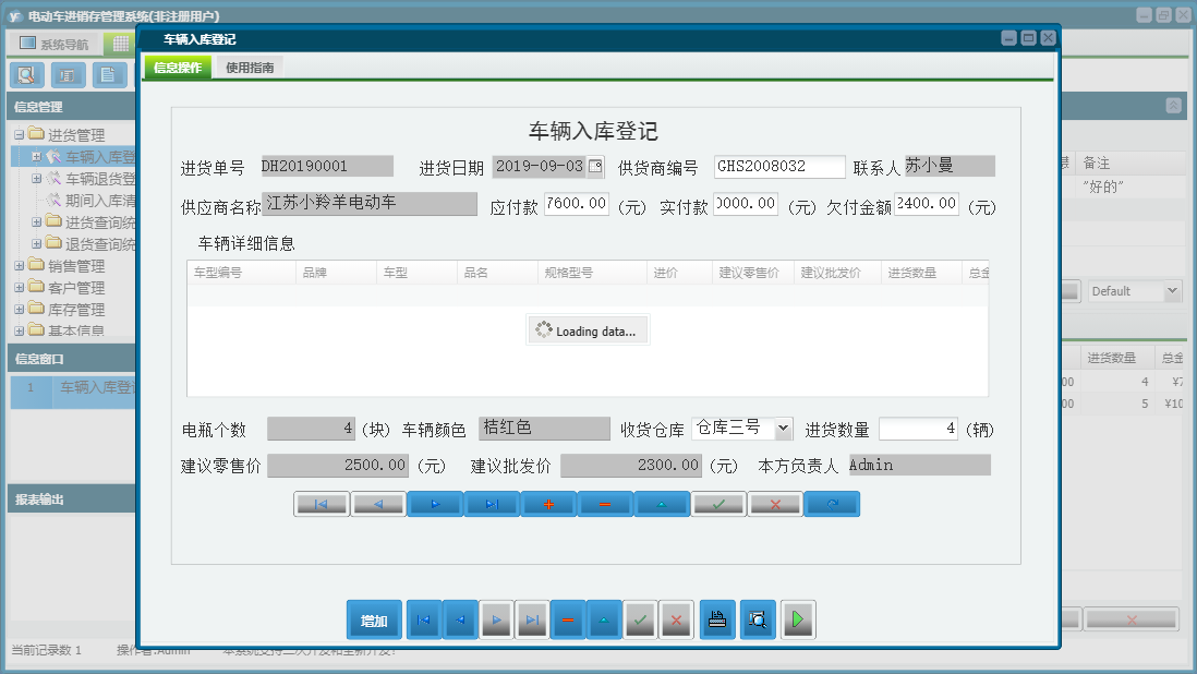 车辆入库登记信息窗口