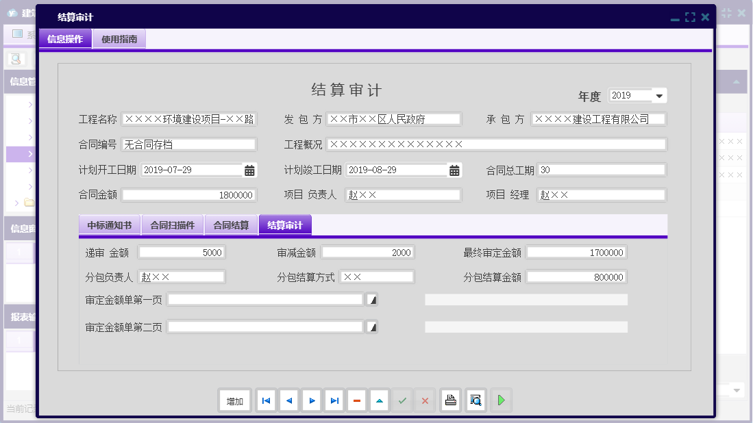 结算审计信息窗口