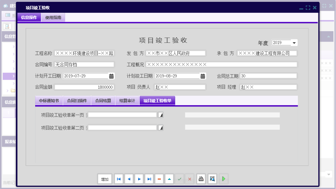 项目竣工验收信息窗口