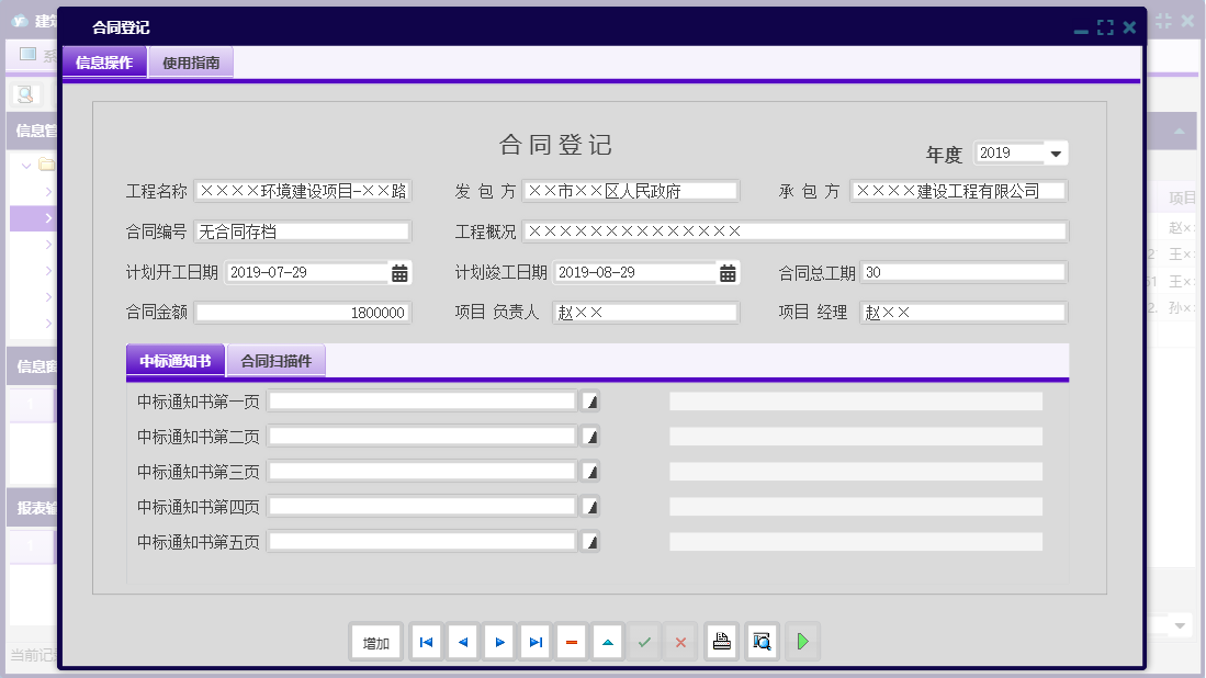 合同登记信息窗口