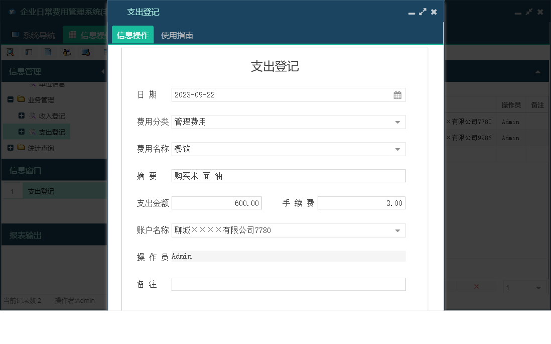 支出登记信息窗口