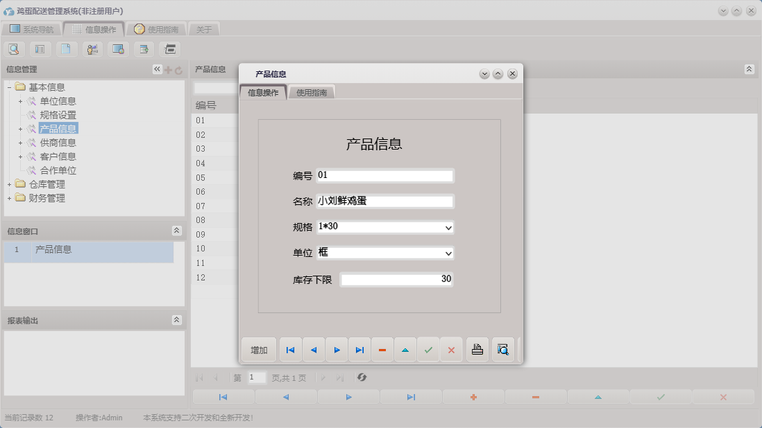 产品信息信息窗口