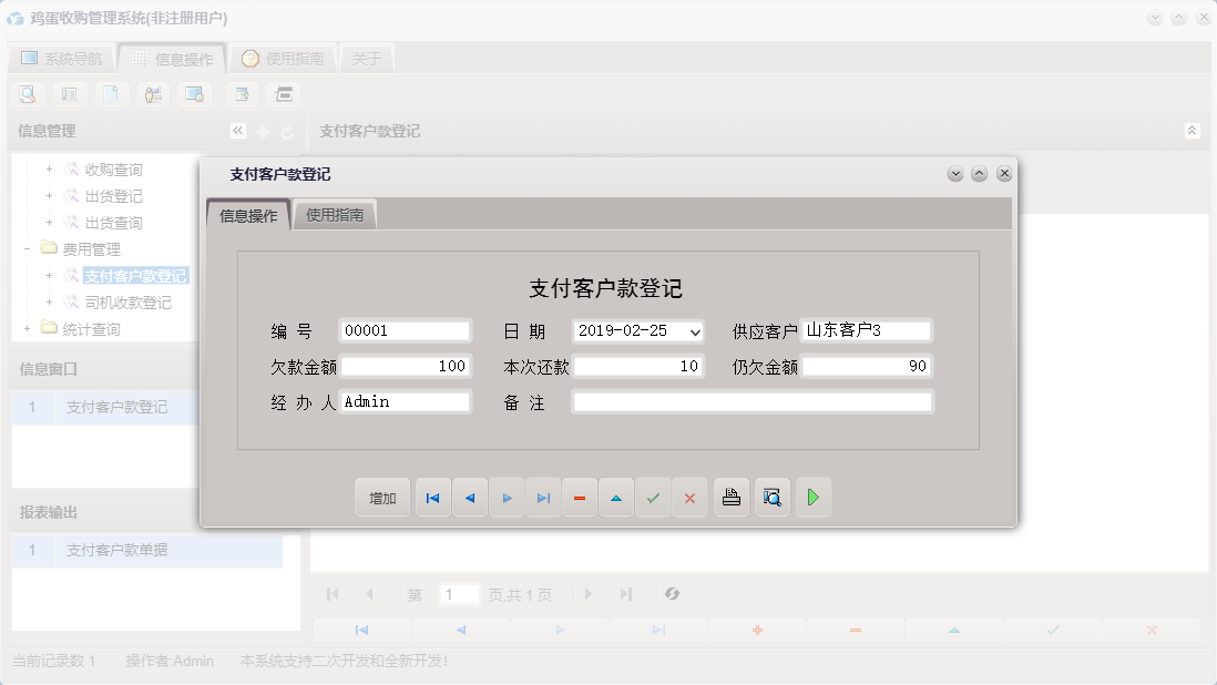 支付客户款登记信息窗口