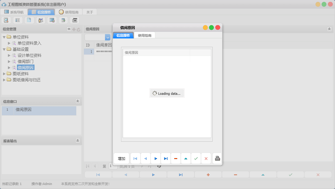 借阅原因信息窗口