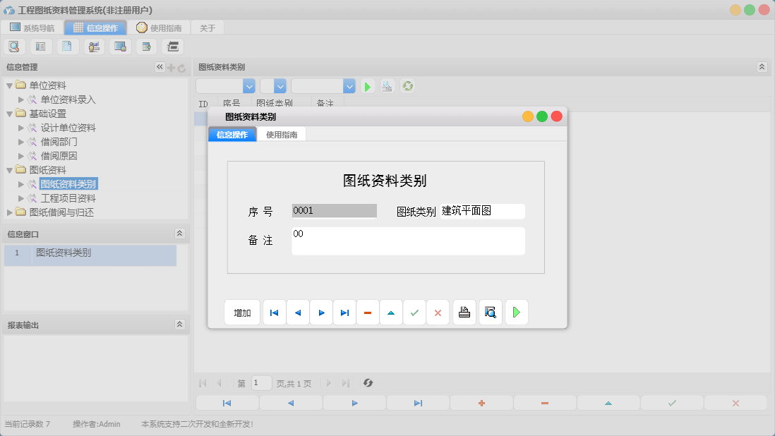 图纸资料类别信息窗口