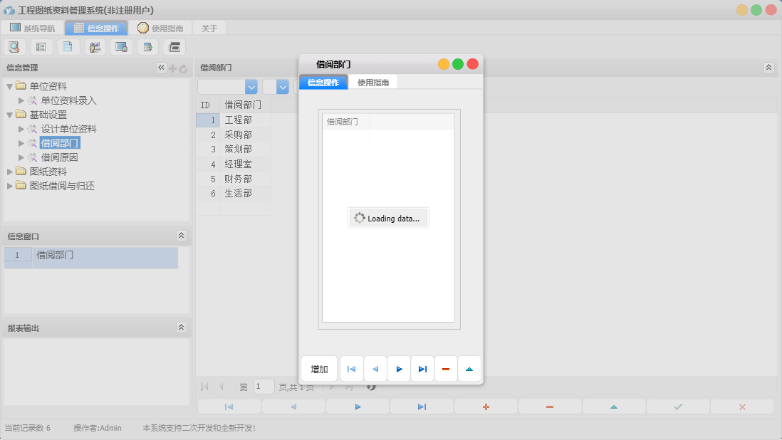 借阅部门信息窗口