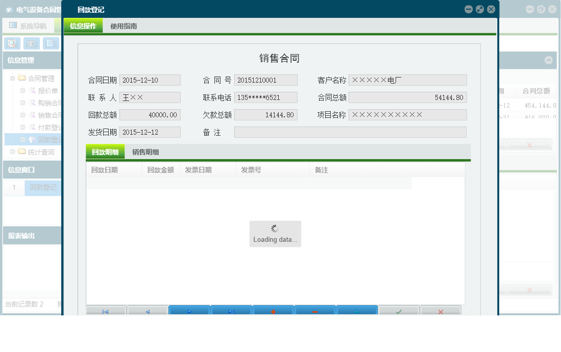 回款登记信息窗口