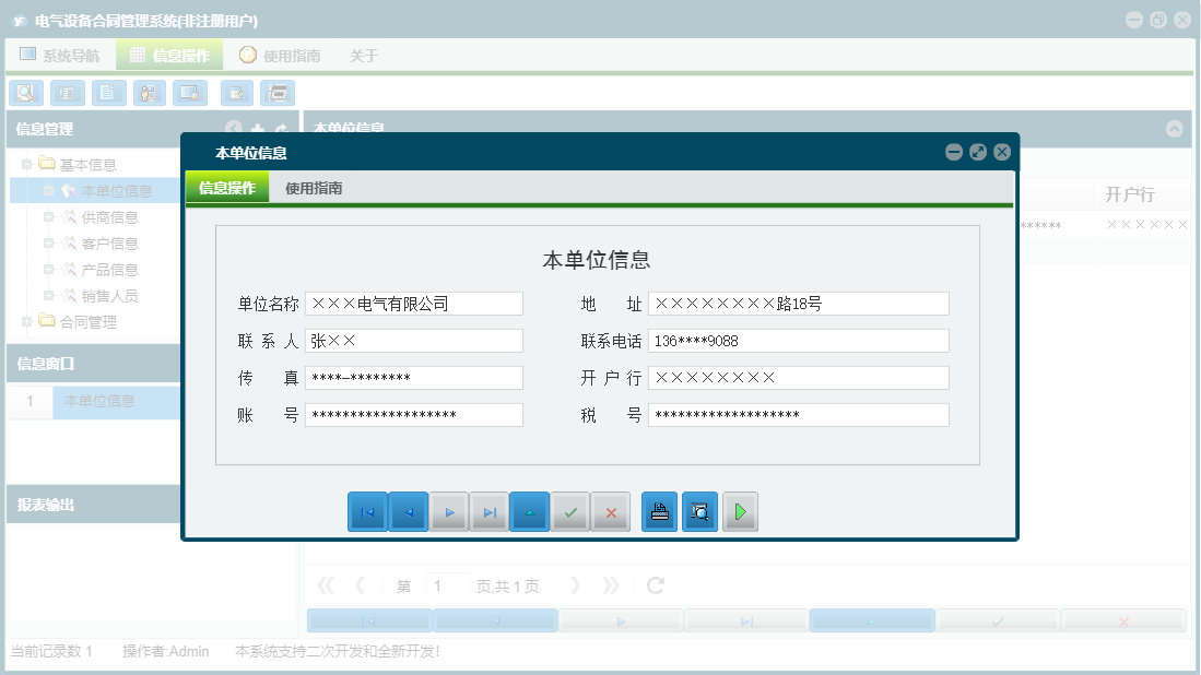 本单位信息信息窗口