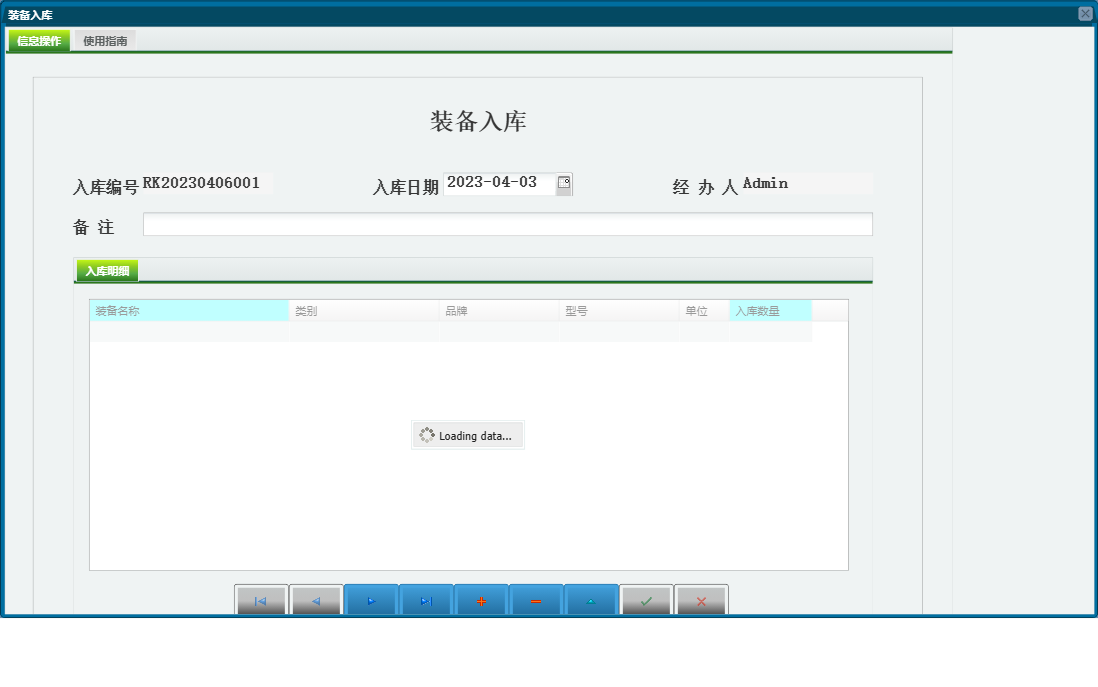 装备入库信息窗口