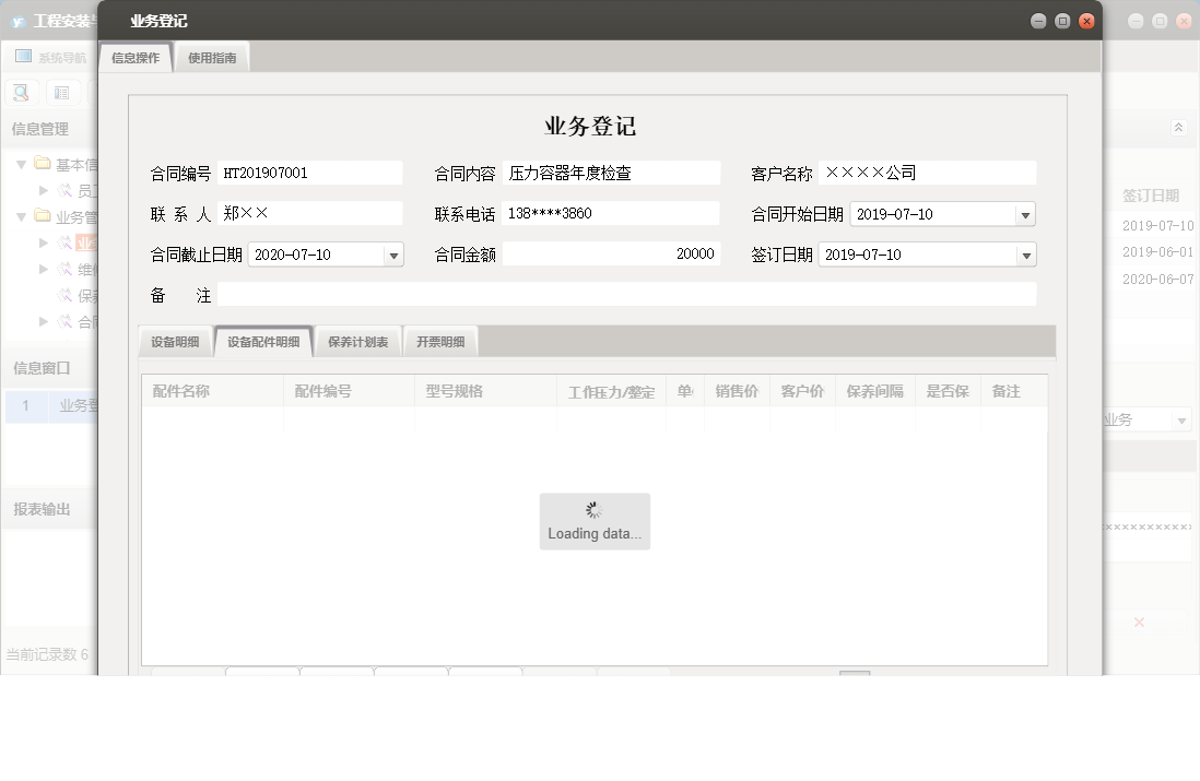 业务登记信息窗口