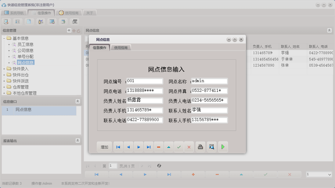 网点信息信息窗口