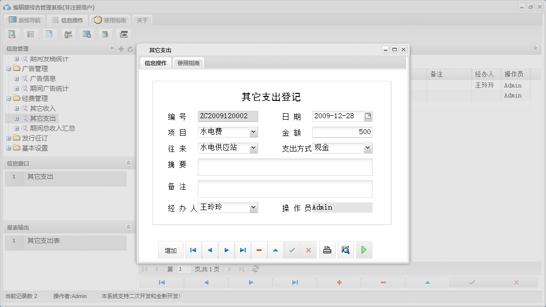 其它支出信息窗口