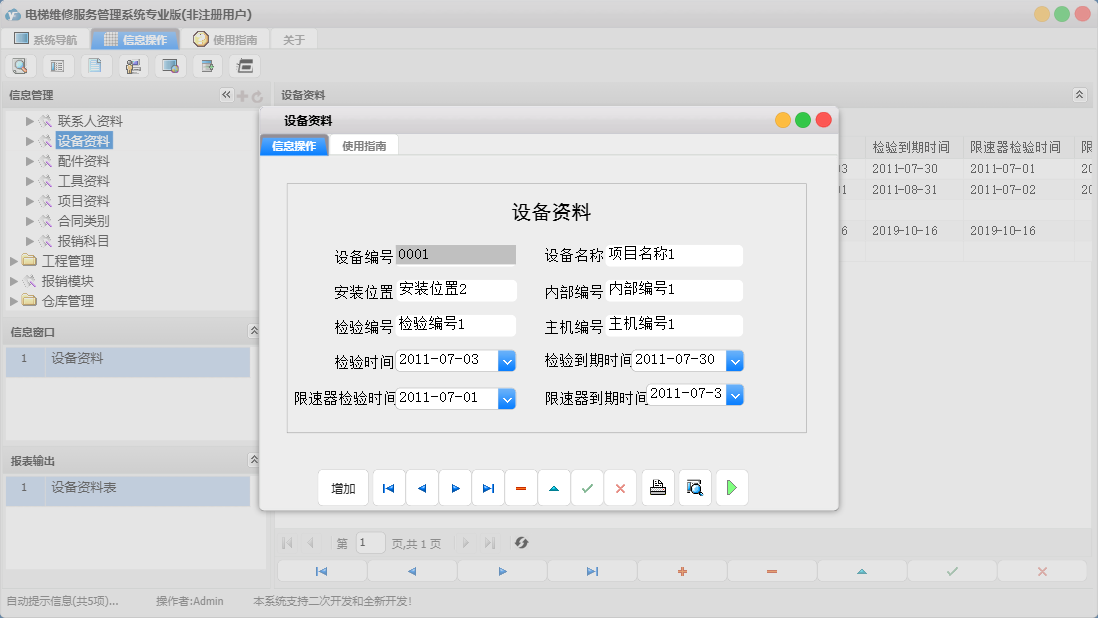 设备资料信息窗口