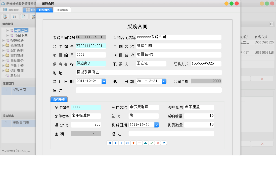 采购合同信息窗口