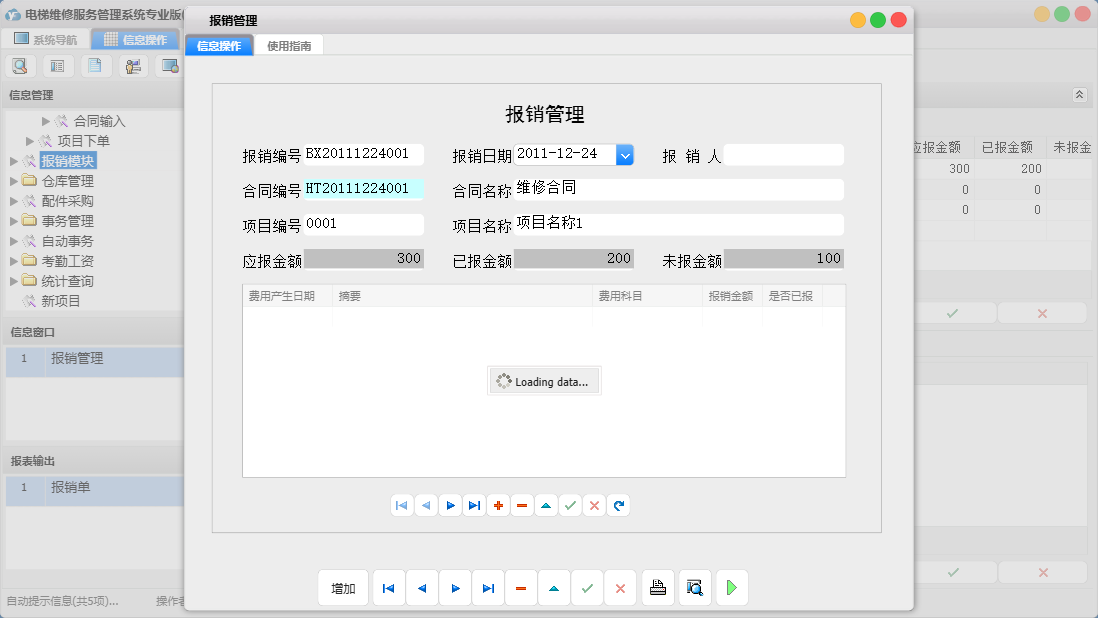 报销管理信息窗口