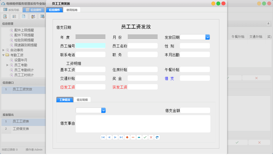 员工工资发放信息窗口