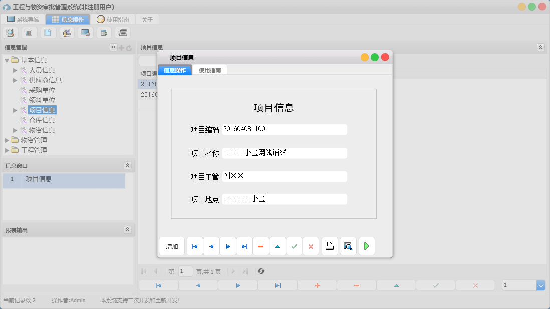 项目信息信息窗口