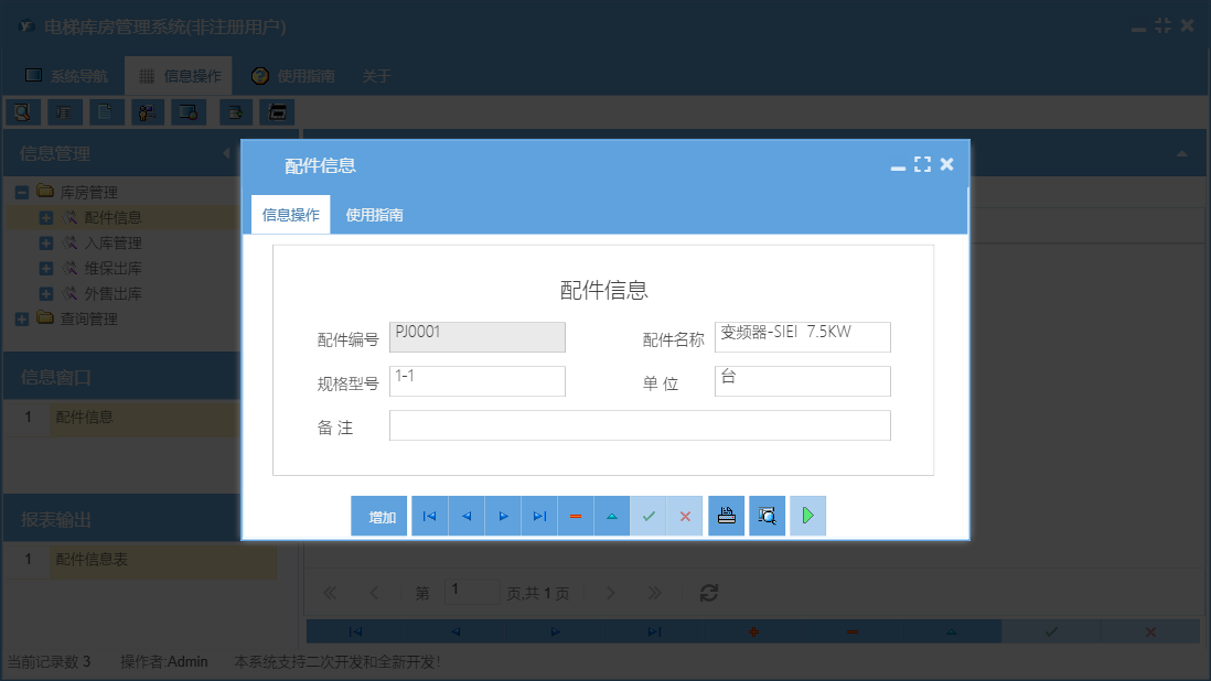 配件信息信息窗口