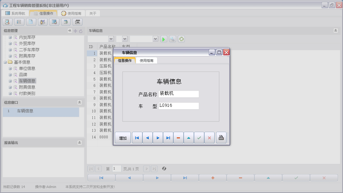 车辆信息信息窗口