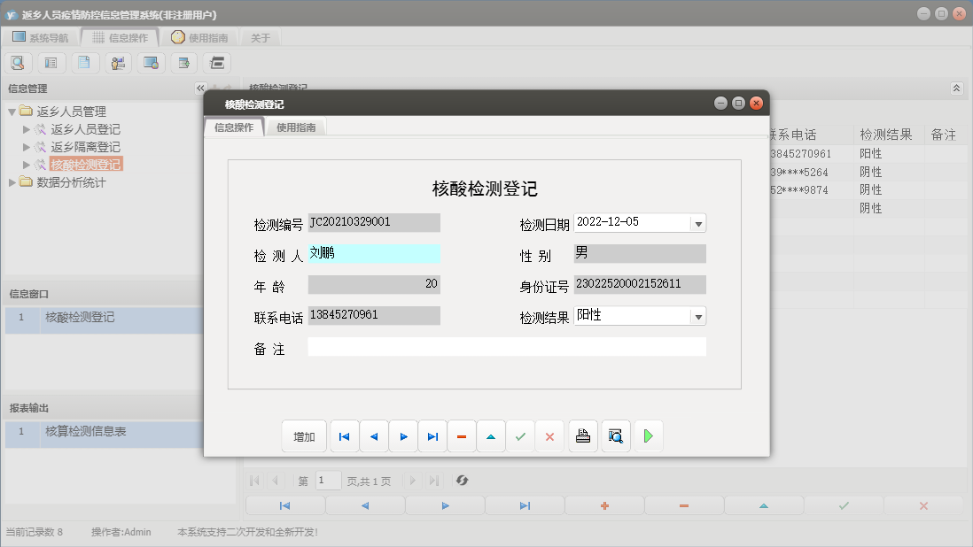 核酸检测登记信息窗口