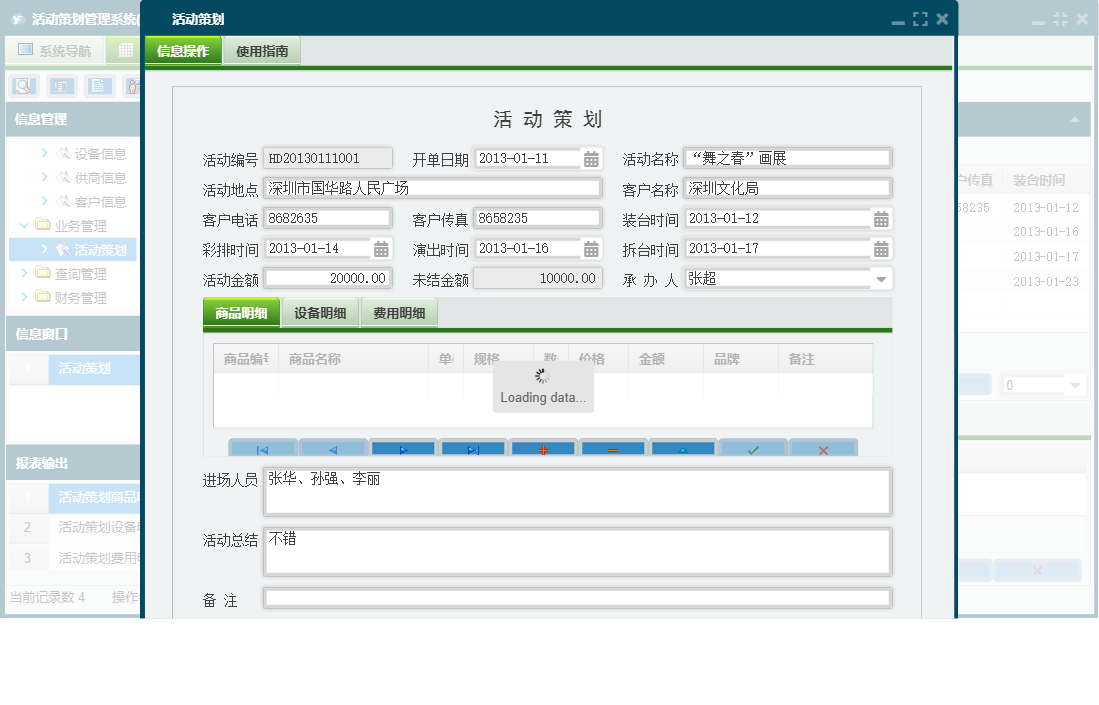活动策划信息窗口
