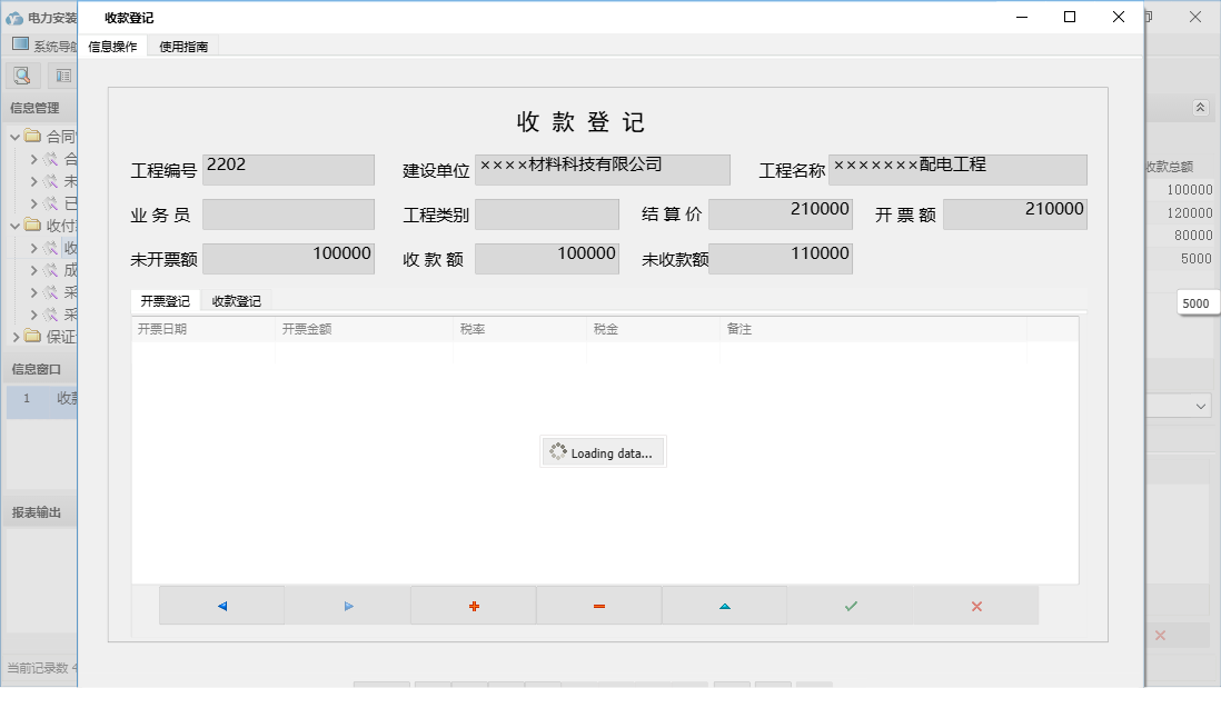 收款登记信息窗口