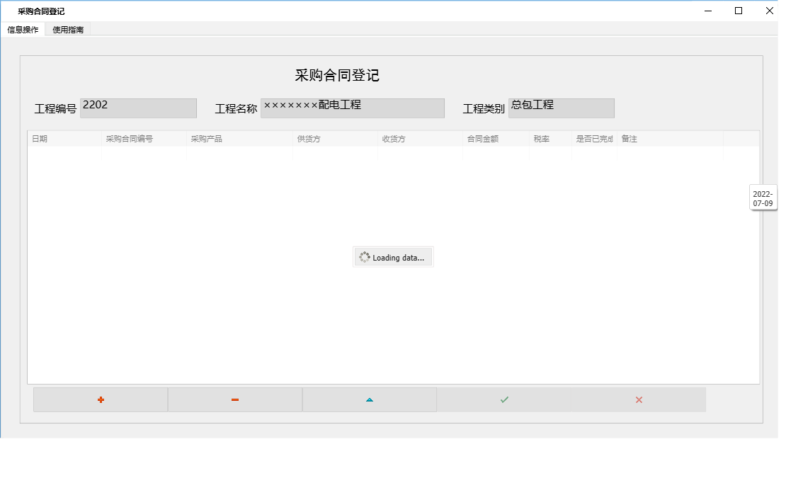 采购合同登记信息窗口