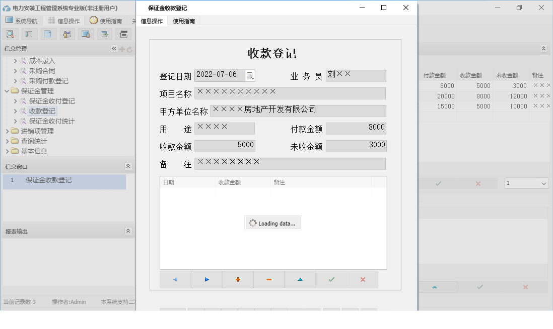 保证金收款登记信息窗口