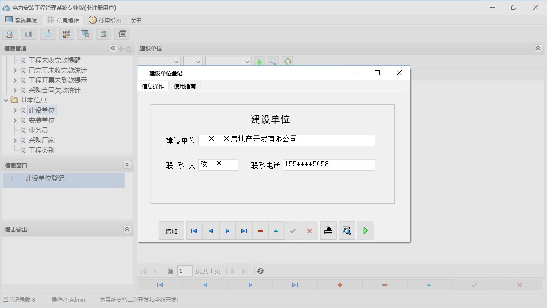 建设单位登记信息窗口
