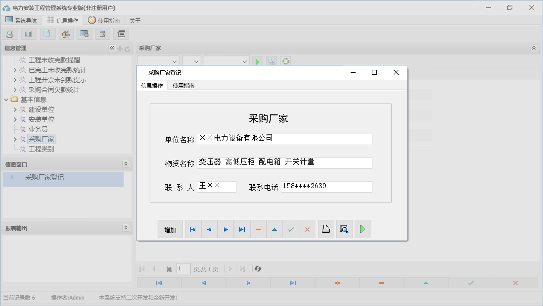 采购厂家登记信息窗口