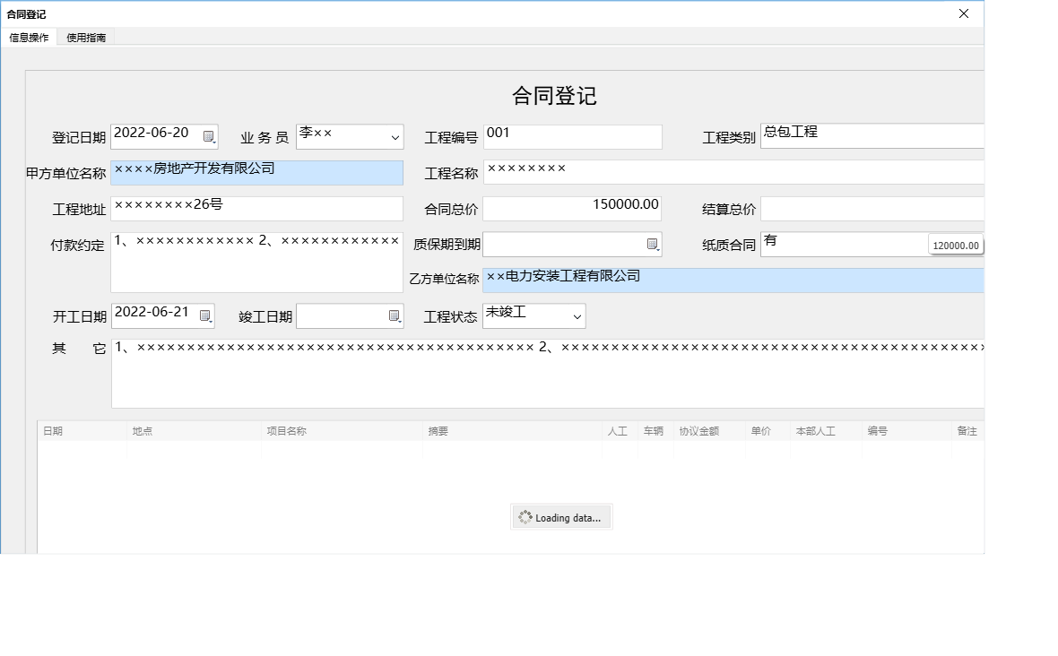 合同登记信息窗口