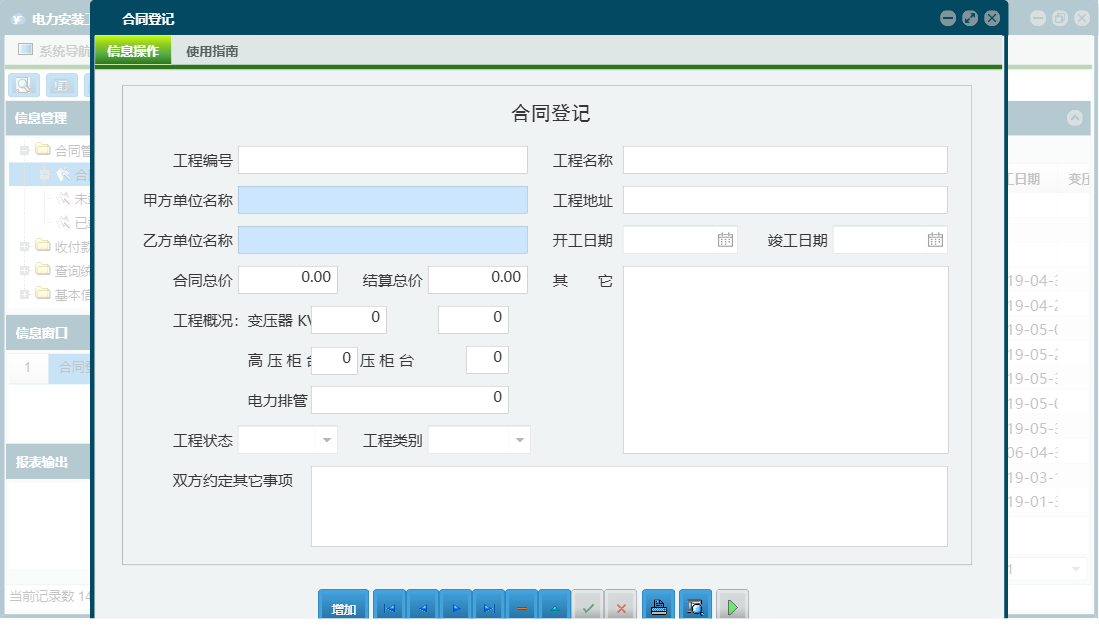 合同登记信息窗口