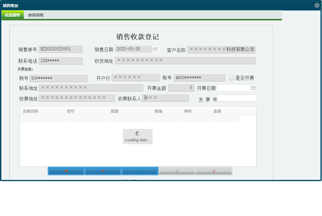 销售收款信息窗口