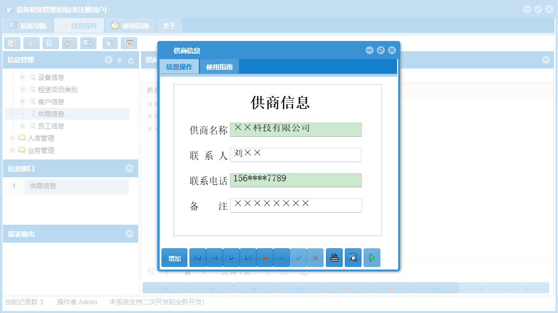 供商信息信息窗口