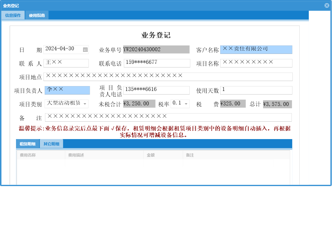 业务登记信息窗口