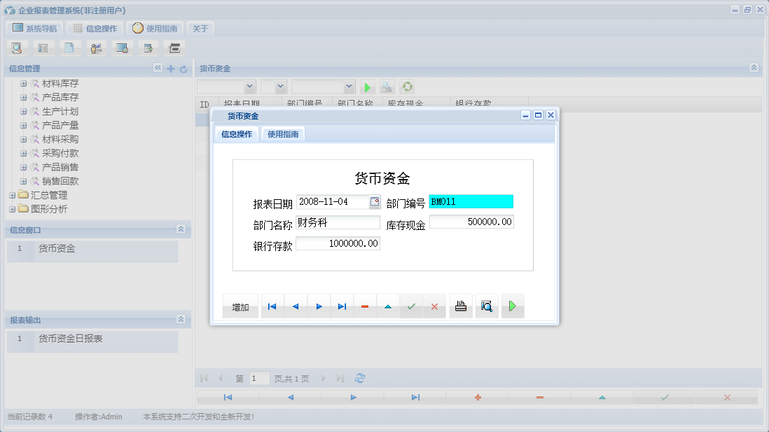 货币资金信息窗口