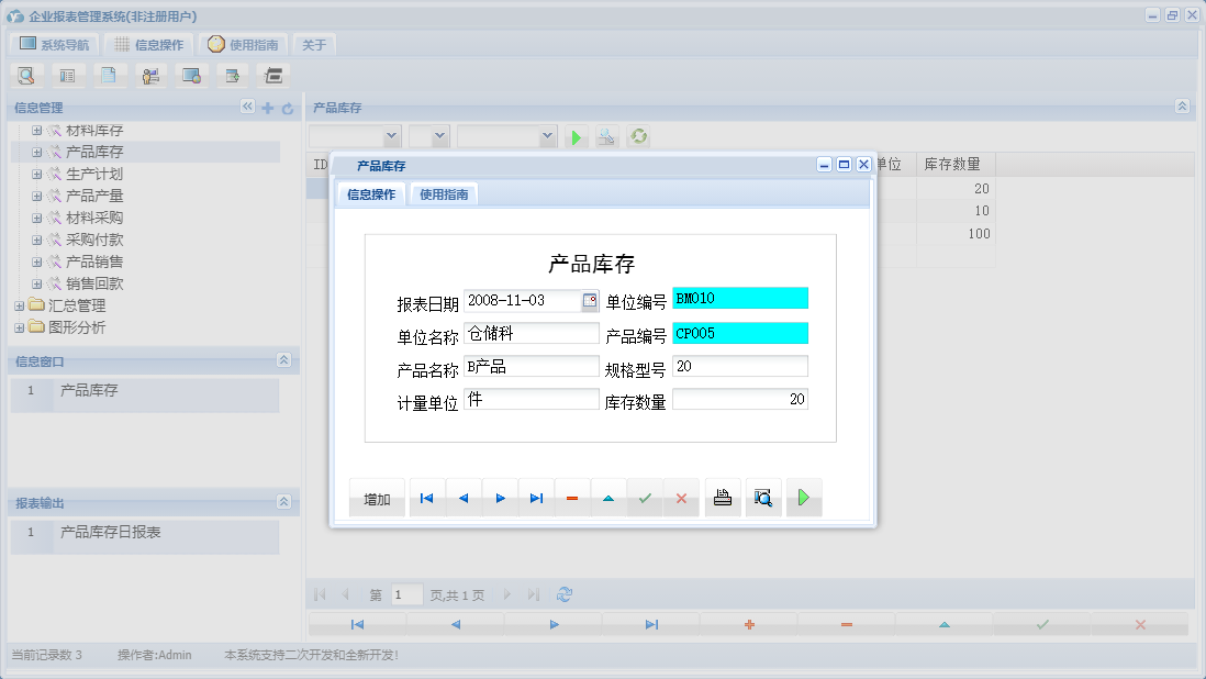 产品库存信息窗口