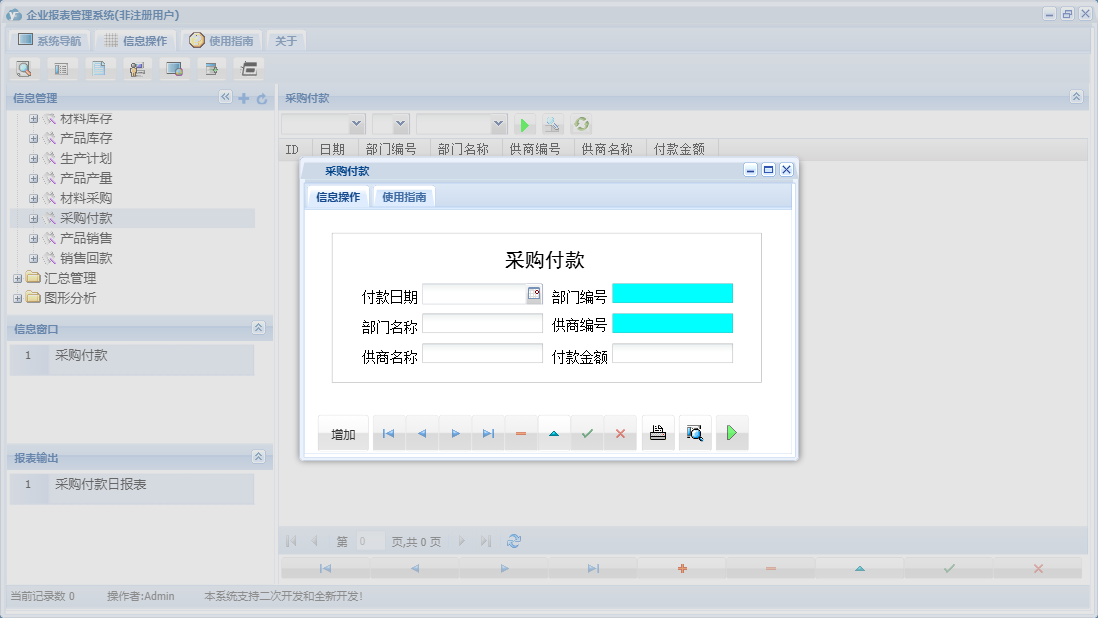 采购付款信息窗口