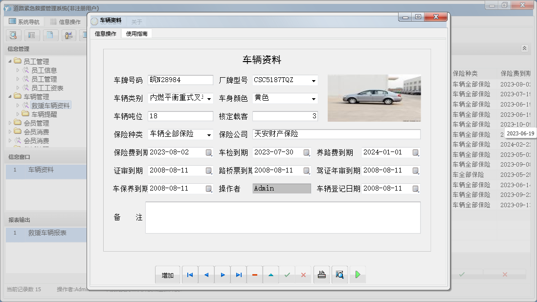 车辆资料信息窗口