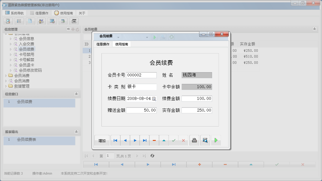 会员续费信息窗口