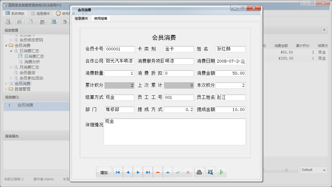 会员消费信息窗口