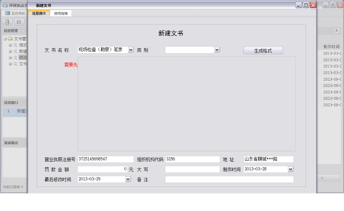 新建文书信息窗口