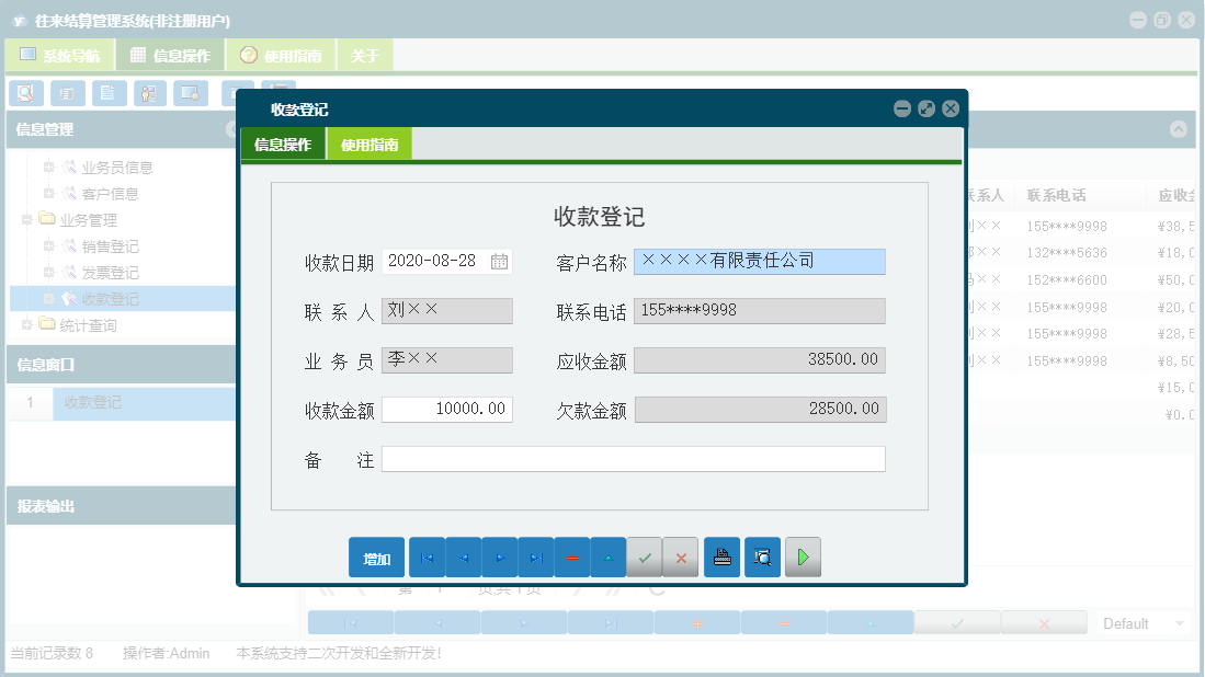 收款登记信息窗口