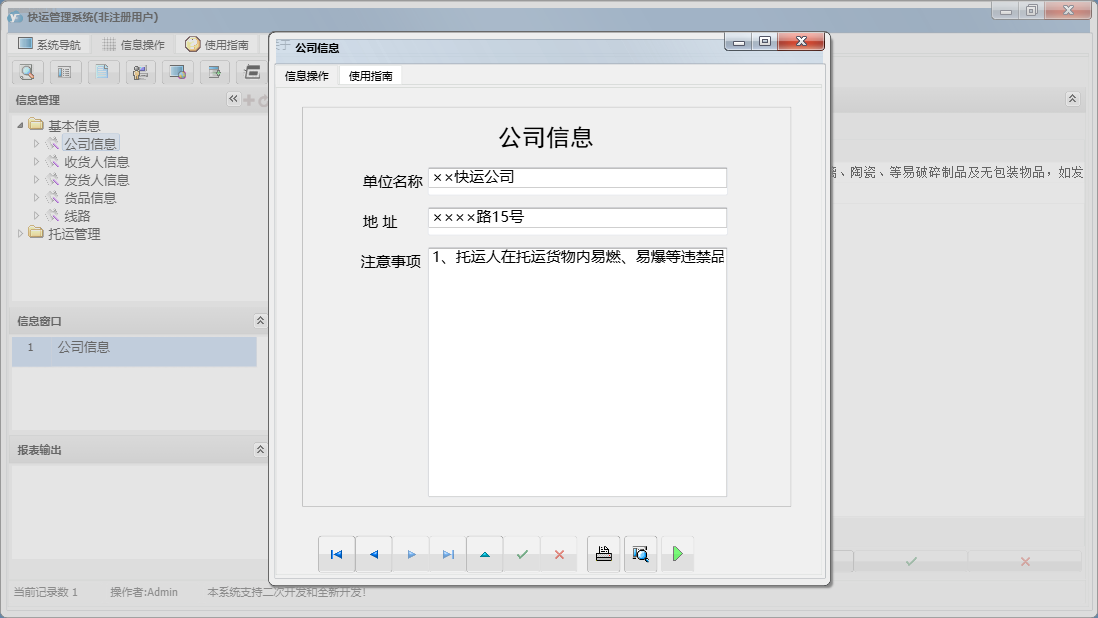 公司信息信息窗口