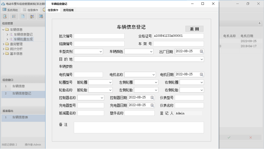 车辆信息登记信息窗口