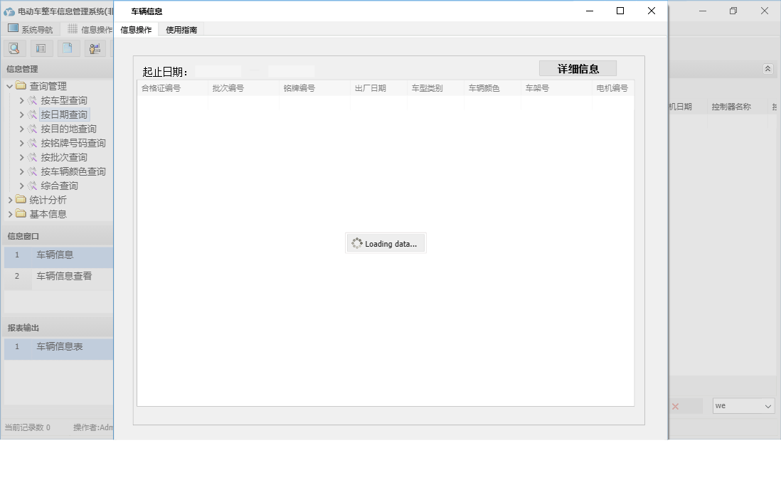 车辆信息信息窗口