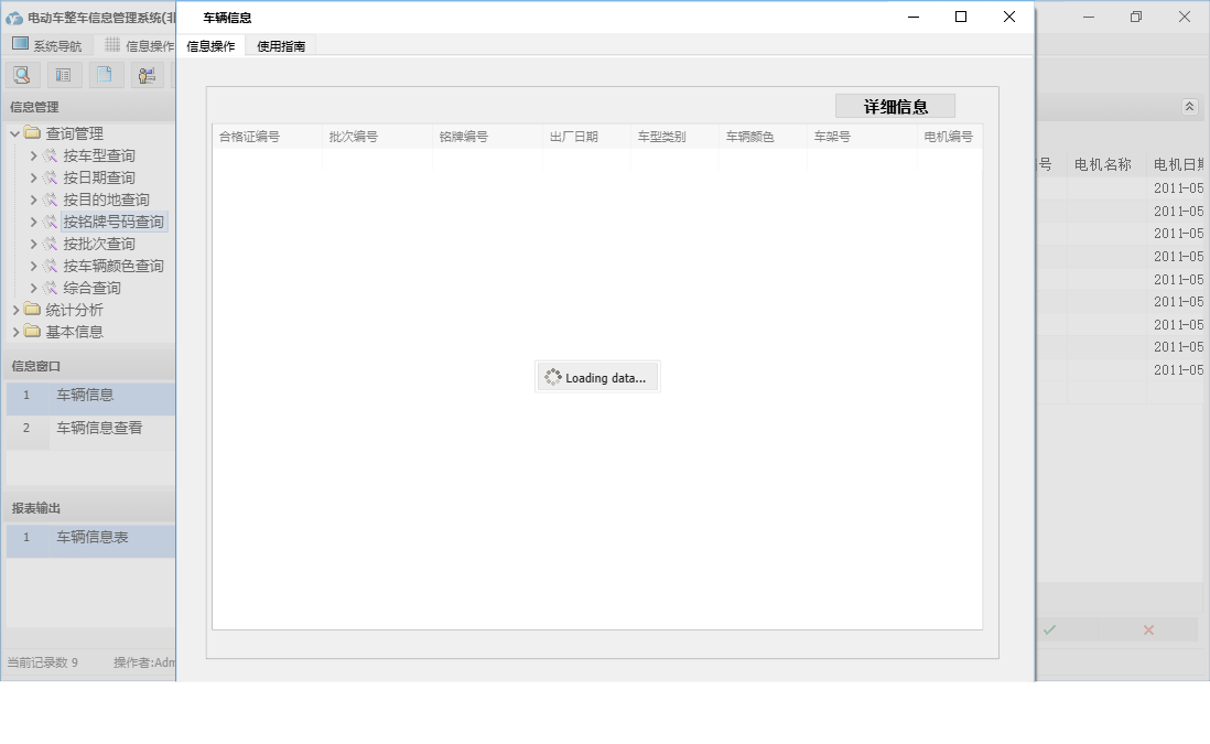 车辆信息信息窗口