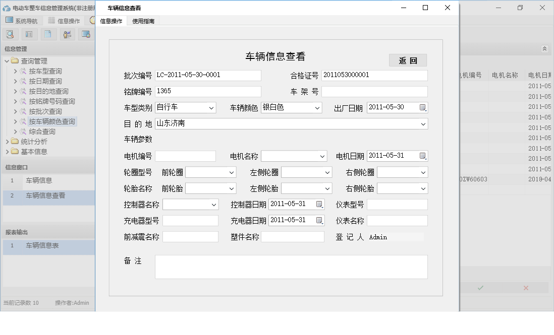 车辆信息查看信息窗口